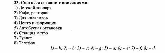 Enjoy English Учебник(Students Book) и Рабочая тетрадь(Workbook) Reader, 6 класс, Биболетова, 2009, Student's Book, Урок 5. ЛИЦА ЛОНДОНА, Раздел 1. «Когда человек устает от Лондона, это значит, он устал от жизни» Задача: 23