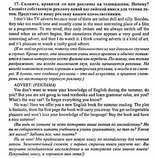 Enjoy English Учебник(Students Book) и Рабочая тетрадь(Workbook) Reader, 6 класс, Биболетова, 2009, Урок 8. У НАС МНОГО ОБЩЕГО, Раздел 1. Нравится ли нам делать одни и те же вещи? Одинаковые ли у нас хобби? Задача: 17
