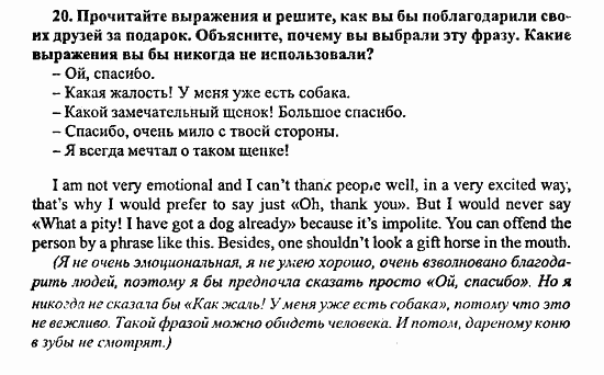 Enjoy English Учебник(Students Book) и Рабочая тетрадь(Workbook) Reader, 6 класс, Биболетова, 2009, Раздел 2. Вы любите каникулы? Задача: 20