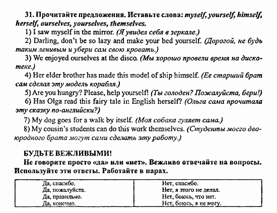 Enjoy English Учебник(Students Book) и Рабочая тетрадь(Workbook) Reader, 6 класс, Биболетова, 2009, Раздел 2. Вы любите каникулы? Задача: 31