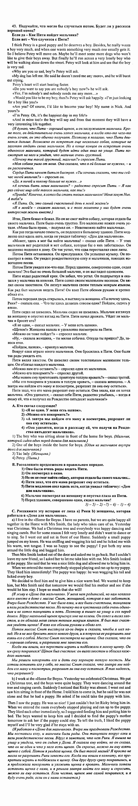 Enjoy English Учебник(Students Book) и Рабочая тетрадь(Workbook) Reader, 6 класс, Биболетова, 2009, Раздел 3. Домашние животные - это наше хобби? Задача: 43