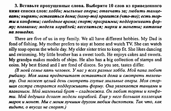 Enjoy English Учебник(Students Book) и Рабочая тетрадь(Workbook) Reader, 6 класс, Биболетова, 2009, Раздел 4. Домашняя работа Задача: 3