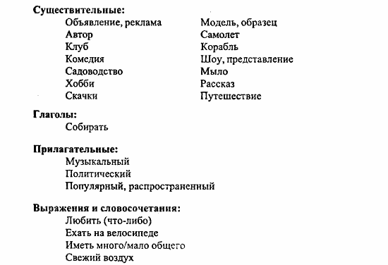 Enjoy English Учебник(Students Book) и Рабочая тетрадь(Workbook) Reader, 6 класс, Биболетова, 2009, Словарь Задача: slovar