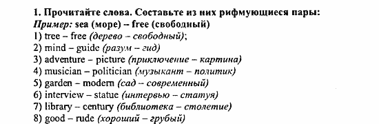 Enjoy English Учебник(Students Book) и Рабочая тетрадь(Workbook) Reader, 6 класс, Биболетова, 2009, Workbook, Урок 5. Лица Лондона, Раздел 1 Задача: 1