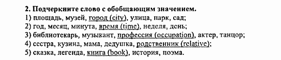 Enjoy English Учебник(Students Book) и Рабочая тетрадь(Workbook) Reader, 6 класс, Биболетова, 2009, Workbook, Урок 5. Лица Лондона, Раздел 1 Задача: 2