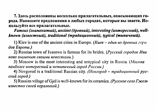 Enjoy English Учебник(Students Book) и Рабочая тетрадь(Workbook) Reader, 6 класс, Биболетова, 2009, Workbook, Урок 5. Лица Лондона, Раздел 1 Задача: 7