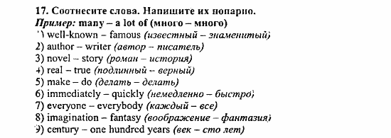 Enjoy English Учебник(Students Book) и Рабочая тетрадь(Workbook) Reader, 6 класс, Биболетова, 2009, Раздел 2 Задача: 17