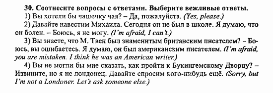 Enjoy English Учебник(Students Book) и Рабочая тетрадь(Workbook) Reader, 6 класс, Биболетова, 2009, Раздел 3 Задача: 30
