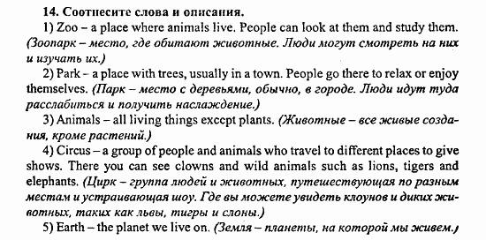 Enjoy English Учебник(Students Book) и Рабочая тетрадь(Workbook) Reader, 6 класс, Биболетова, 2009, Раздел 2 Задача: 14