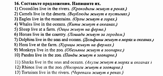 Enjoy English Учебник(Students Book) и Рабочая тетрадь(Workbook) Reader, 6 класс, Биболетова, 2009, Раздел 2 Задача: 16