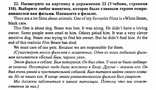 Enjoy English Учебник(Students Book) и Рабочая тетрадь(Workbook) Reader, 6 класс, Биболетова, 2009, Раздел 2 Задача: 22