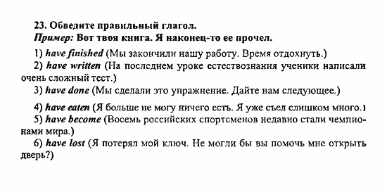Enjoy English Учебник(Students Book) и Рабочая тетрадь(Workbook) Reader, 6 класс, Биболетова, 2009, Раздел 3 Задача: 23