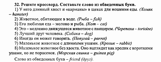 Enjoy English Учебник(Students Book) и Рабочая тетрадь(Workbook) Reader, 6 класс, Биболетова, 2009, Раздел 4 Задача: 32