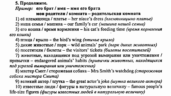 Enjoy English Учебник(Students Book) и Рабочая тетрадь(Workbook) Reader, 6 класс, Биболетова, 2009, Урок 7. Живем вместе, Раздел 1 Задача: 5