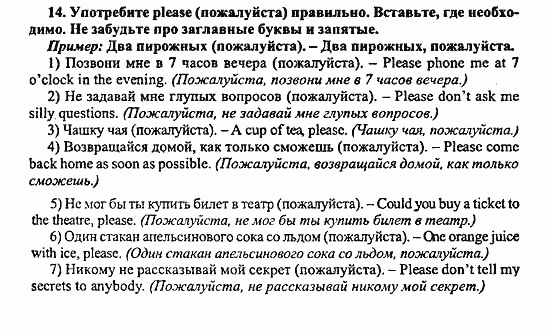 Enjoy English Учебник(Students Book) и Рабочая тетрадь(Workbook) Reader, 6 класс, Биболетова, 2009, Урок 7. Живем вместе, Раздел 1 Задача: 14