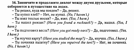 Enjoy English Учебник(Students Book) и Рабочая тетрадь(Workbook) Reader, 6 класс, Биболетова, 2009, Урок 7. Живем вместе, Раздел 1 Задача: 16