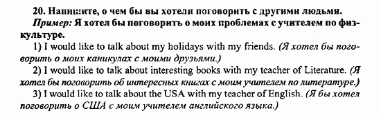 Enjoy English Учебник(Students Book) и Рабочая тетрадь(Workbook) Reader, 6 класс, Биболетова, 2009, Раздел 2 Задача: 20