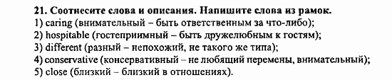 Enjoy English Учебник(Students Book) и Рабочая тетрадь(Workbook) Reader, 6 класс, Биболетова, 2009, Раздел 2 Задача: 21