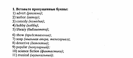 Enjoy English Учебник(Students Book) и Рабочая тетрадь(Workbook) Reader, 6 класс, Биболетова, 2009, Урок 8. У нас много общего, Раздел 1 Задача: 1