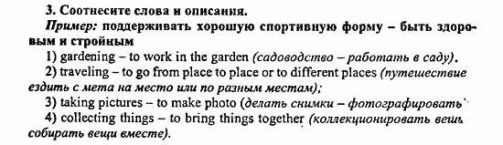 Enjoy English Учебник(Students Book) и Рабочая тетрадь(Workbook) Reader, 6 класс, Биболетова, 2009, Урок 8. У нас много общего, Раздел 1 Задача: 3