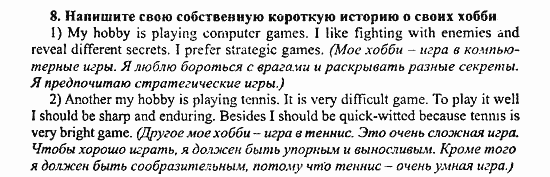 Enjoy English Учебник(Students Book) и Рабочая тетрадь(Workbook) Reader, 6 класс, Биболетова, 2009, Урок 8. У нас много общего, Раздел 1 Задача: 8