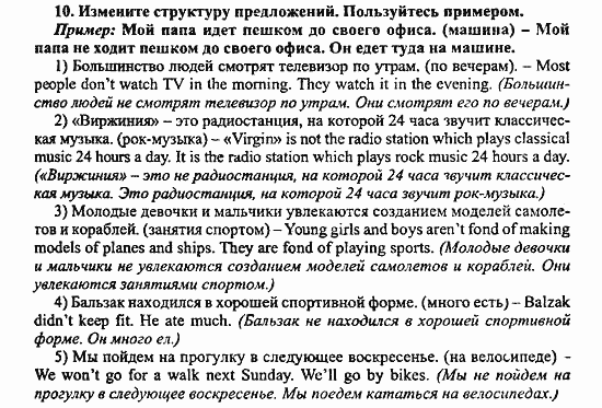 Enjoy English Учебник(Students Book) и Рабочая тетрадь(Workbook) Reader, 6 класс, Биболетова, 2009, Урок 8. У нас много общего, Раздел 1 Задача: 10