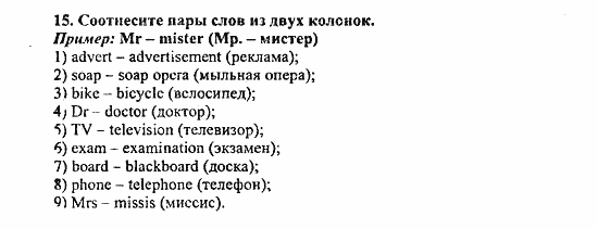 Enjoy English Учебник(Students Book) и Рабочая тетрадь(Workbook) Reader, 6 класс, Биболетова, 2009, Урок 8. У нас много общего, Раздел 1 Задача: 15