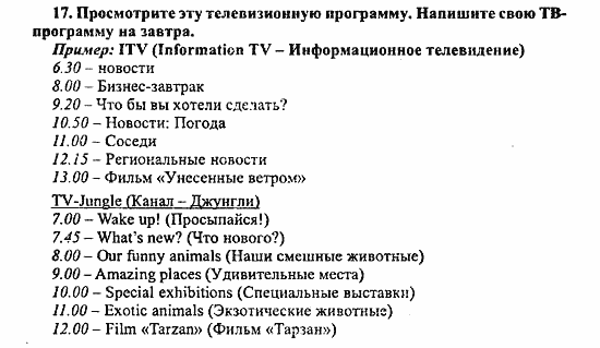 Enjoy English Учебник(Students Book) и Рабочая тетрадь(Workbook) Reader, 6 класс, Биболетова, 2009, Урок 8. У нас много общего, Раздел 1 Задача: 17