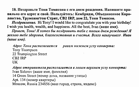 Enjoy English Учебник(Students Book) и Рабочая тетрадь(Workbook) Reader, 6 класс, Биболетова, 2009, Раздел 2 Задача: 18