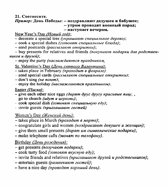 Enjoy English Учебник(Students Book) и Рабочая тетрадь(Workbook) Reader, 6 класс, Биболетова, 2009, Раздел 2 Задача: 21