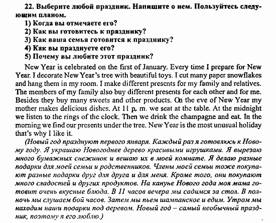 Enjoy English Учебник(Students Book) и Рабочая тетрадь(Workbook) Reader, 6 класс, Биболетова, 2009, Раздел 2 Задача: 22