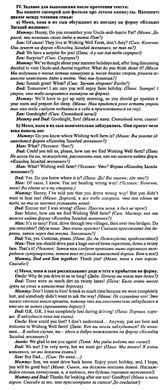 Enjoy English Учебник(Students Book) и Рабочая тетрадь(Workbook) Reader, 6 класс, Биболетова, 2009, Reader, Дядюшка и тетушка Пэт, Упражнения, Глава 1 Задача: IV