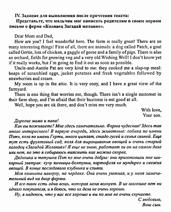 Enjoy English Учебник(Students Book) и Рабочая тетрадь(Workbook) Reader, 6 класс, Биболетова, 2009, Глава 2 Задача: IV