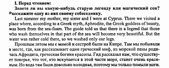 Enjoy English Учебник(Students Book) и Рабочая тетрадь(Workbook) Reader, 6 класс, Биболетова, 2009, Глава 3 Задача: I