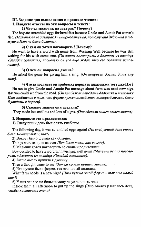 Enjoy English Учебник(Students Book) и Рабочая тетрадь(Workbook) Reader, 6 класс, Биболетова, 2009, Глава 4 Задача: III