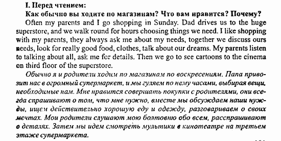 Enjoy English Учебник(Students Book) и Рабочая тетрадь(Workbook) Reader, 6 класс, Биболетова, 2009, Глава 5 Задача: I