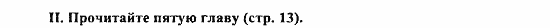 Enjoy English Учебник(Students Book) и Рабочая тетрадь(Workbook) Reader, 6 класс, Биболетова, 2009, Глава 5 Задача: II
