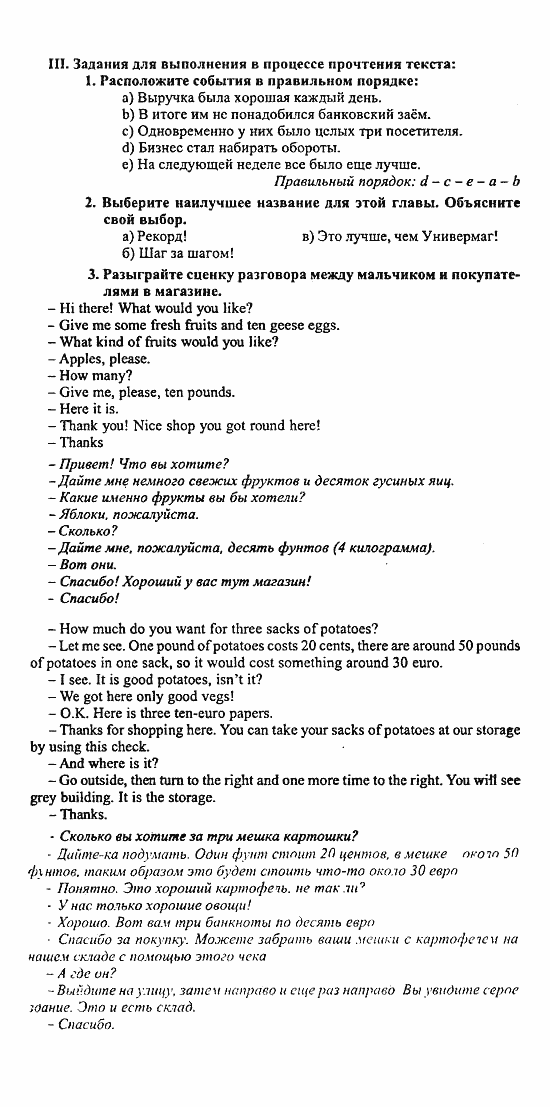 Enjoy English Учебник(Students Book) и Рабочая тетрадь(Workbook) Reader, 6 класс, Биболетова, 2009, Глава 5 Задача: III