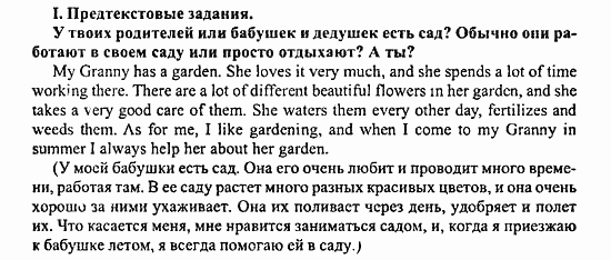 Enjoy English Учебник(Students Book) и Рабочая тетрадь(Workbook) Reader, 6 класс, Биболетова, 2009, Бабушкин джунгли-сад, Упражнения, Глава 1 Задача: I