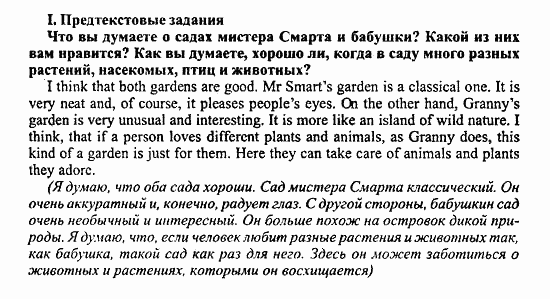 Enjoy English Учебник(Students Book) и Рабочая тетрадь(Workbook) Reader, 6 класс, Биболетова, 2009, Глава 4 Задача: I