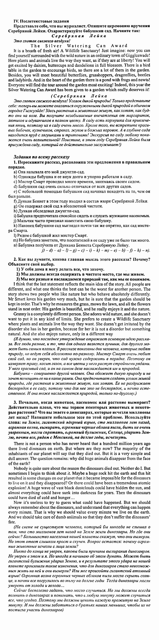 Enjoy English Учебник(Students Book) и Рабочая тетрадь(Workbook) Reader, 6 класс, Биболетова, 2009, Глава 5 Задача: IV