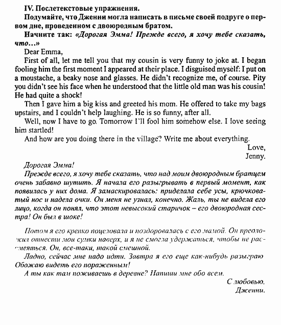 Enjoy English Учебник(Students Book) и Рабочая тетрадь(Workbook) Reader, 6 класс, Биболетова, 2009, Джейн-шутница, Упражнения, Глава 1 Задача: IV