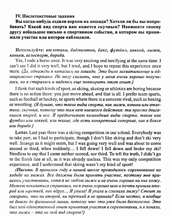 Enjoy English Учебник(Students Book) и Рабочая тетрадь(Workbook) Reader, 6 класс, Биболетова, 2009, Глава 3 Задача: IV