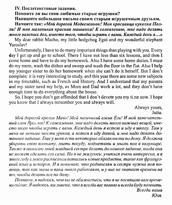 Enjoy English Учебник(Students Book) и Рабочая тетрадь(Workbook) Reader, 6 класс, Биболетова, 2009, Глава 4 Задача: IV