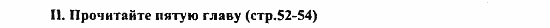 Enjoy English Учебник(Students Book) и Рабочая тетрадь(Workbook) Reader, 6 класс, Биболетова, 2009, Глава 5 Задача: II
