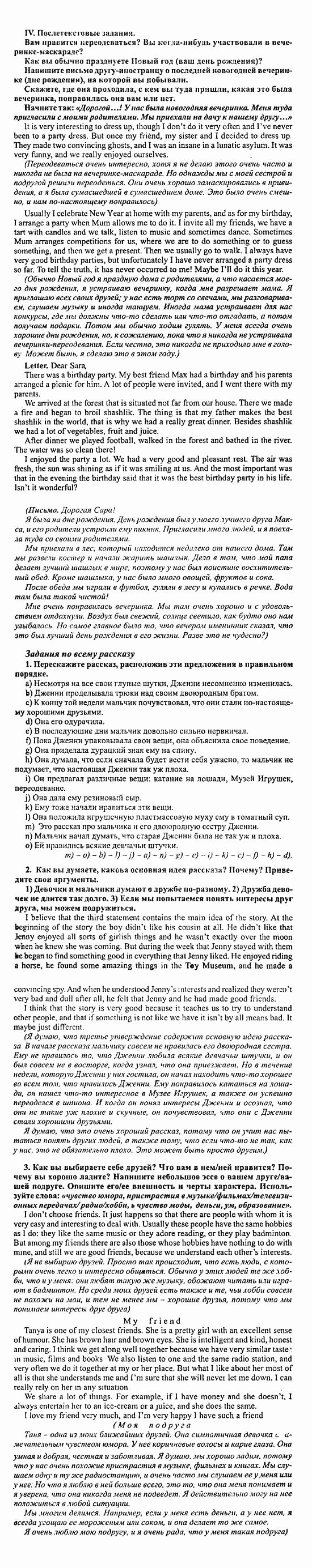 Enjoy English Учебник(Students Book) и Рабочая тетрадь(Workbook) Reader, 6 класс, Биболетова, 2009, Глава 5 Задача: IV