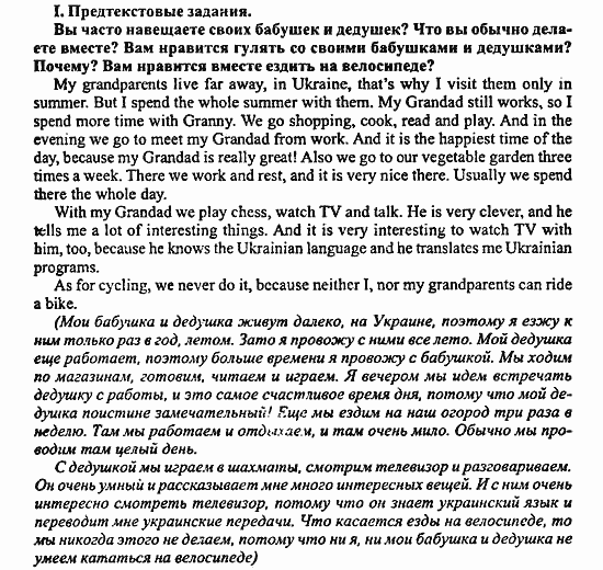 Enjoy English Учебник(Students Book) и Рабочая тетрадь(Workbook) Reader, 6 класс, Биболетова, 2009, Глава 2 Задача: I