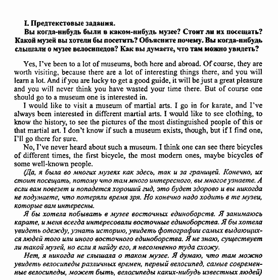 Enjoy English Учебник(Students Book) и Рабочая тетрадь(Workbook) Reader, 6 класс, Биболетова, 2009, Глава 3 Задача: I
