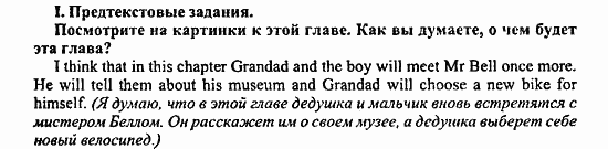 Enjoy English Учебник(Students Book) и Рабочая тетрадь(Workbook) Reader, 6 класс, Биболетова, 2009, Глава 4 Задача: I