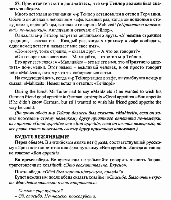 Enjoy English Учебник(Students Book) и Рабочая тетрадь(Workbook) Reader, 6 класс, Биболетова, 2009, Раздел 3. Мы тоже хотим быть знаменитыми Задача: 57